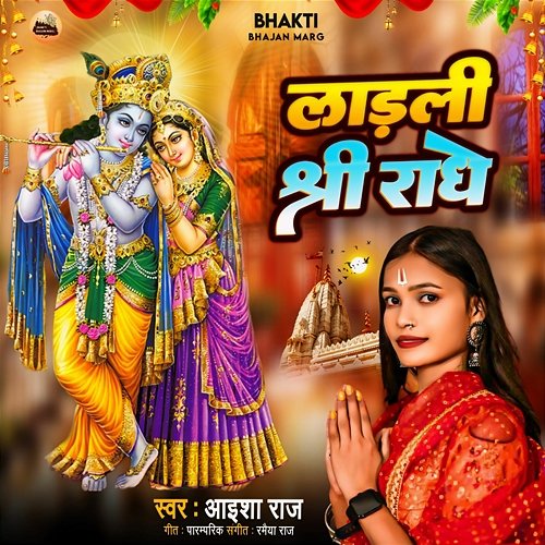 Ladali Shri Radhe Aaisha Raj