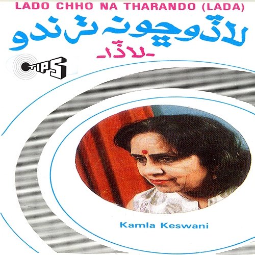 Lado Chho Na Tharando - Lada Shyam-Narayan