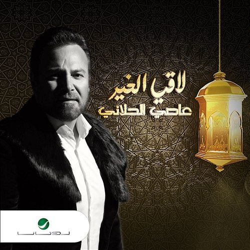 Lae ALkhear Assi El Hallani