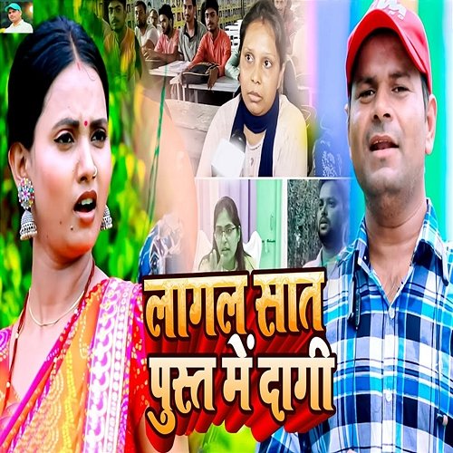 Lagal Saat Pust Me Dagi Amit Yash & Neha Kushwaha