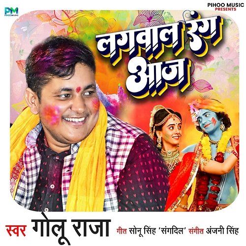 Lagawal Rang Aaj Golu Raja