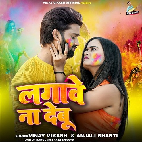 Lagawe Na Debu Vinay Vikash & Anjali Bharati