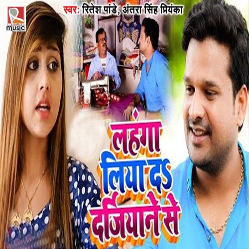 Lahanga Liya Da Dargiyane Se Ritesh Pandey & Antra Singh Priyanka