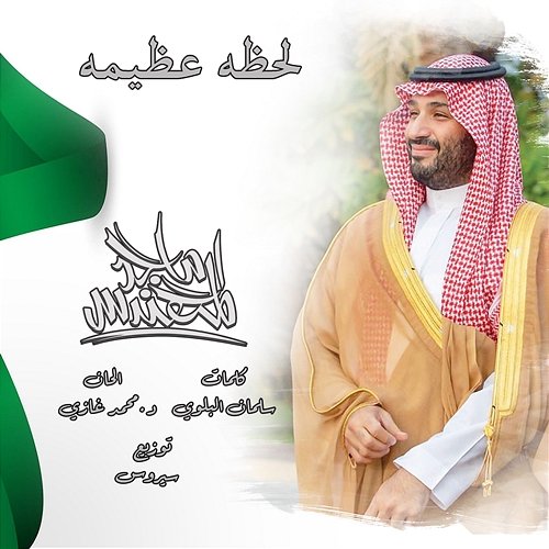 Lahza Azimah Majid Al Mohandis