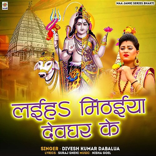 Laiha Mithaiya Devghar Ke Divesh Kumar Dabalua