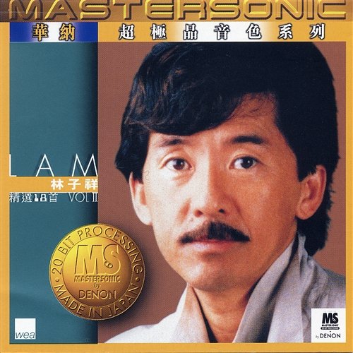 Lam II, 24K Mastersonic Compilation George Lam