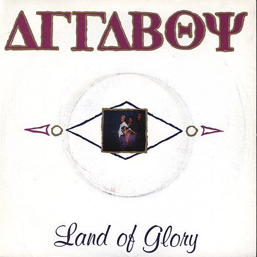 Land Of Glory Attaboy