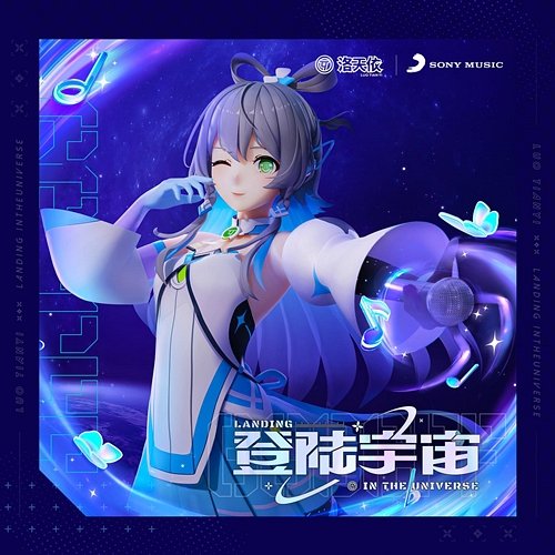 Landing in the universe Luo Tianyi