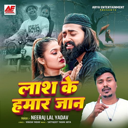 Lash Ke Hamar Jaan Neeraj Lal Yadav