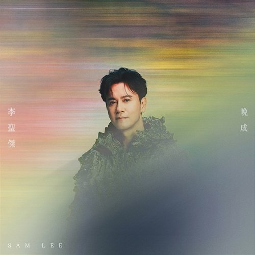 Late Bloomer Sam Lee