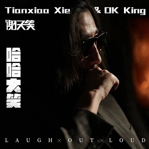 Laugh out Loud Tianxiao Xie