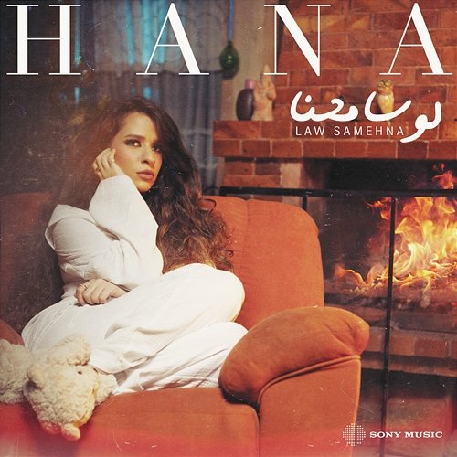 Law Samehna (Acoustic) Hana Yousry