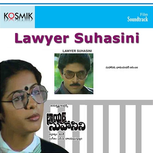 Lawyer Suhasini (Original Motion Picture Soundtrack) S. P. Balasubrahmanyam