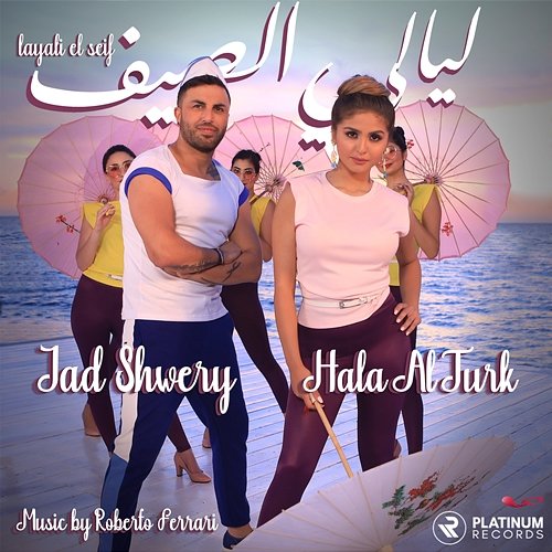 Layali El Seif Jad Shwery & Hala Alturk