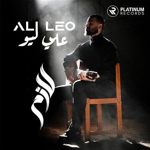 Lazim Ali Leo