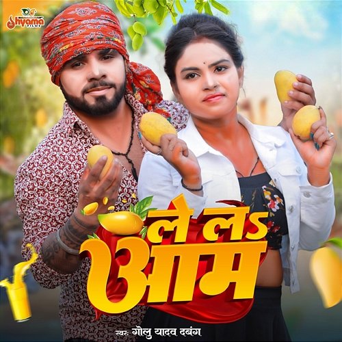 Le La Aam Golu Yadav Dabang