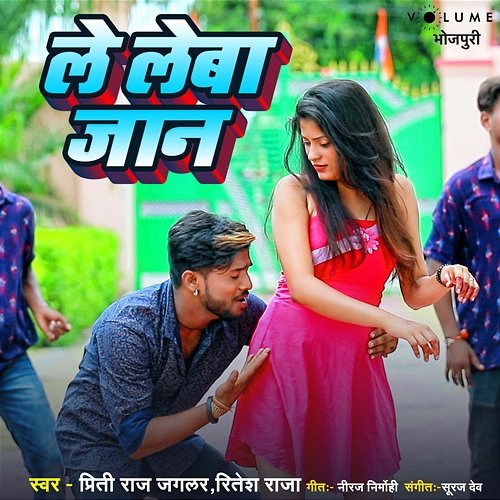Le Leba Jaan Priti Raj Jagler, Ritesh Raja