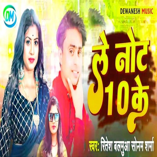 Le Note 10 Ke Ritesh Balamuaa, Sonam Sharma & Rahul Raja