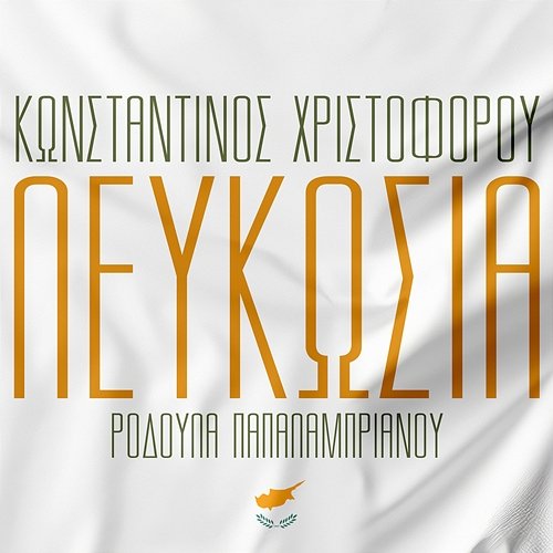 Lefkosia Konstantinos Christoforou
