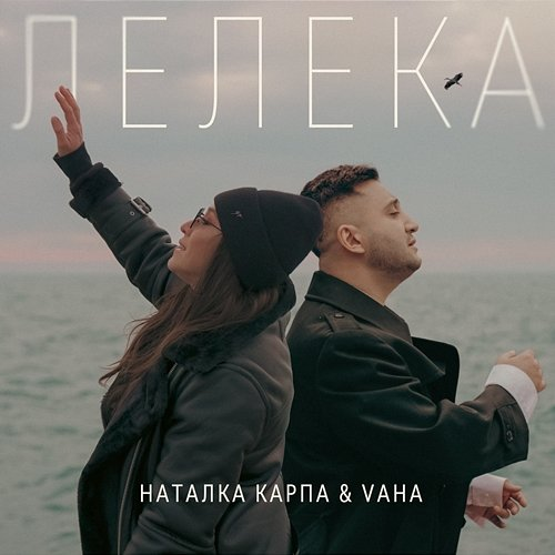 Лелека VAHA, Natalka Karpa