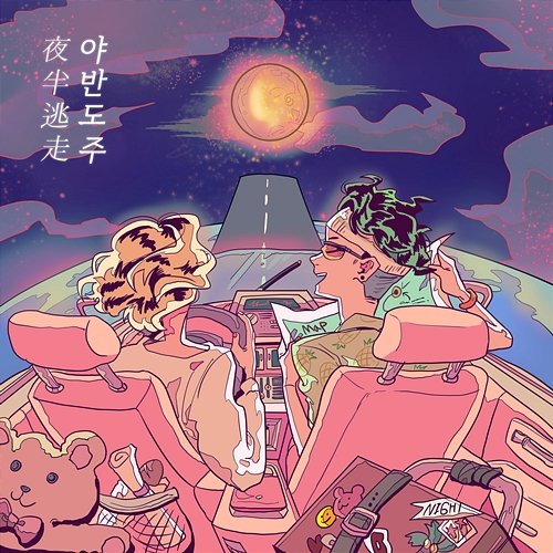 Let's Leave At Night TKNJ feat. Jo Young Hyun
