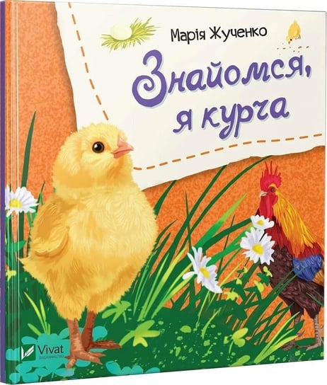 Let's meet, I'm a chicken w.ukraińska Vivat