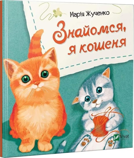 Let's meet, I'm a kitten w.ukraińska Vivat