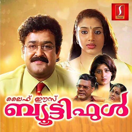 Life is Beautiful (Original Motion Picture Soundtrack) Ouseppachan & Kaithapram