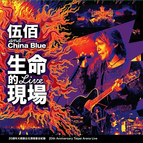 Life Live Wu Bai, China Blue