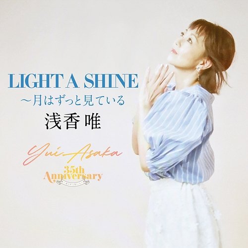 Light a Shine: Tsuki Wa Zutto Miteiru Yui Asaka
