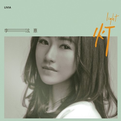 Light Livia Lee