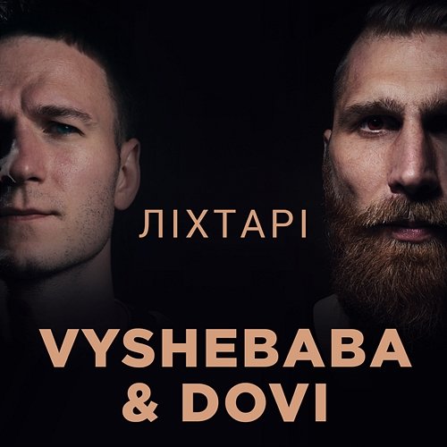 Ліхтарі DOVI, Vyshebaba