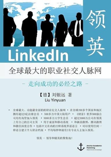 LinkedIn - The World's Largest Professional Social Network - The Only Road to Success (published in Mandarin) Liu Yinyuan