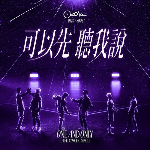Listen Ozone