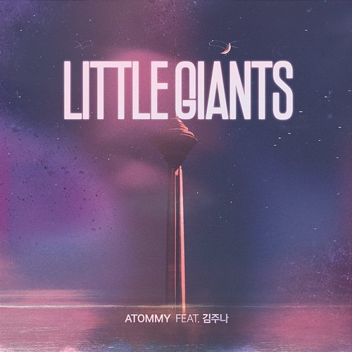 Little Giants Atommy feat. Kim Ju Na