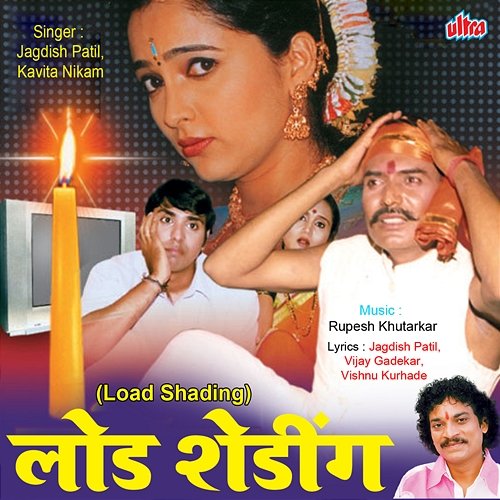 Load Sheding Kavita Nikam, Jagdish Patil