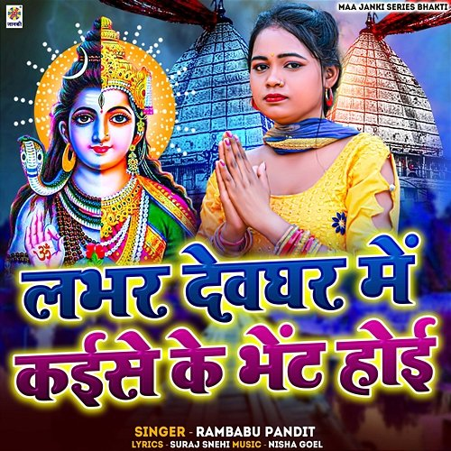 Lobher Devghar Me Kaise Ke Bhet Hoi Rambabu Pandit