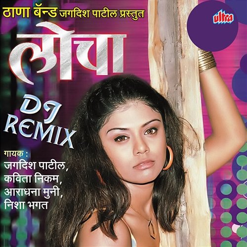 Locha Kavita Nikam, Aradhana Muni, Jagdish Patil