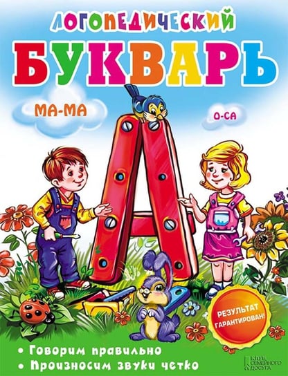 Логопедический букварь - ebook epub Irina Suhomlinova