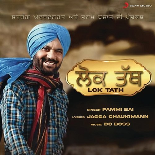 Lok Tath Pammi Bai