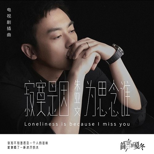 Loneliness is because i miss you Yawen Zhu