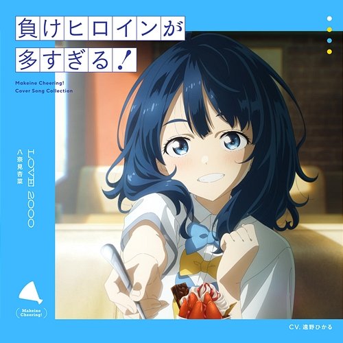 LOVE 2000 Anna Yanami (CV: Hikaru Tono)