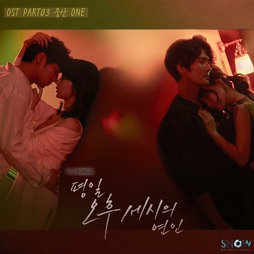 Love Affairs In The Afternoon (Original Television Soundtrack, Pt. 3) Woong San