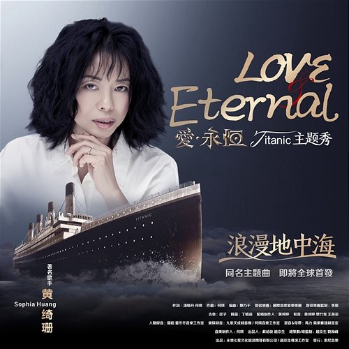 Love Eternal Sophia Huang