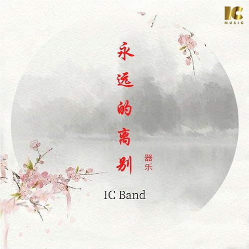 Love Forever IC Band