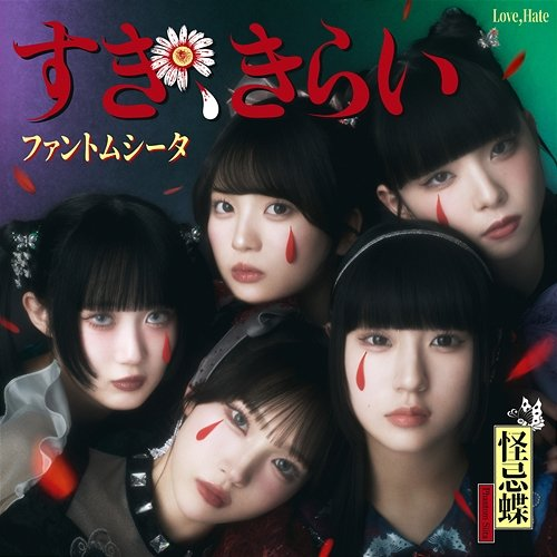 Love, Hate Phantom Siita