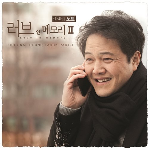 Love in Memory 2 (To My Dearest), Original Soundtrack, Pt. 1 Kim Jong Kook