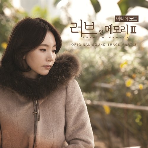 Love in Memory 2 (To My Dearest), Pt. 2 Lee Soo Young