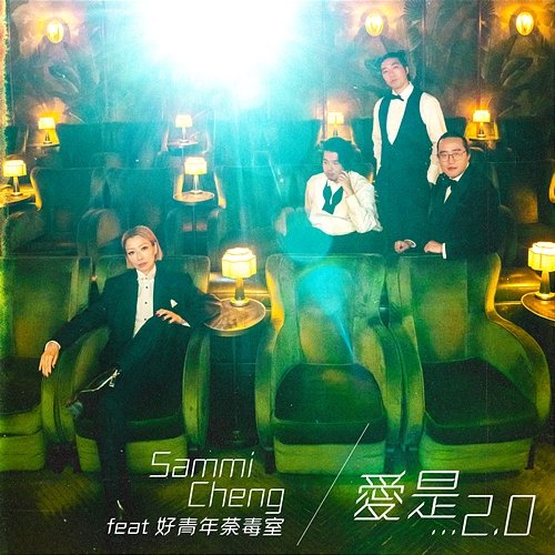 Love is… 2.0 Sammi Cheng feat. Corrupt the Youth