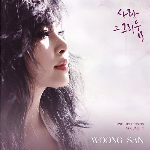 Love, its longing. Vol. 3 Woongsan